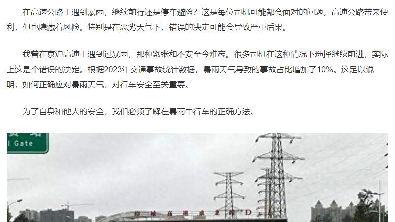 高速遇暴雨还要继续开吗？很多司机都做错，这才是正确做法