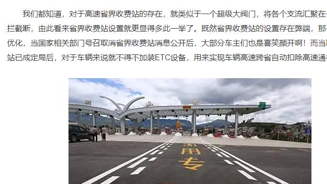 取消高速省界收费站，汽车装与不装ETC区别真大，车主来看看！