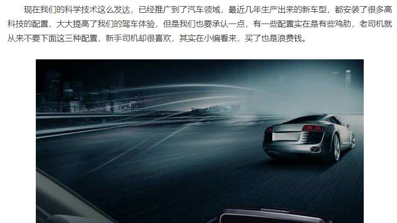 老司机从来不要这三种配置，新手司机却很喜欢，买了也是浪费