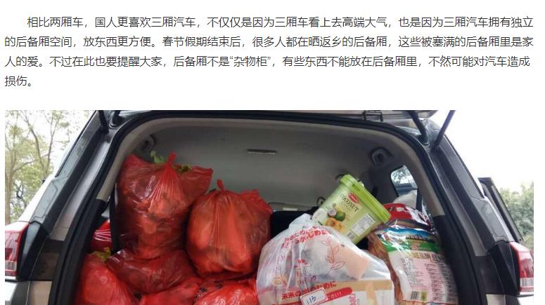 后备厢“禁忌”，这4类物品不能放在后备厢里，小心汽车提前报废