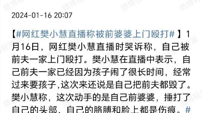 樊小慧被前婆婆袭击？伤口照片曝光，网友愤怒声援