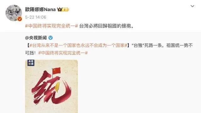 台湾艺人纷纷表态支持祖国统一 民心所向