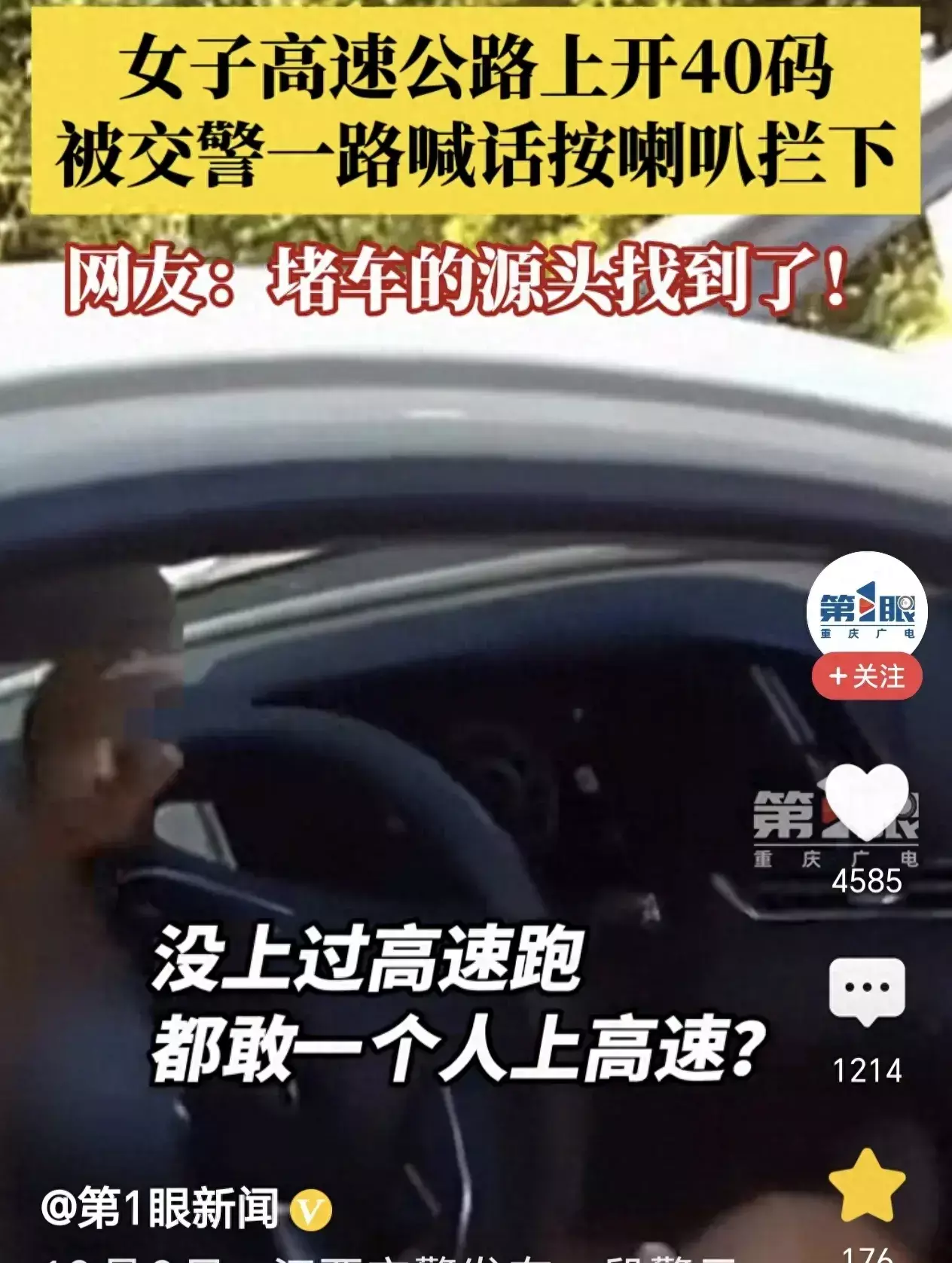 女子高速开车太慢引众怒，网友：这不是第一次上高速的理由