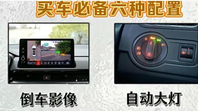 新手买车必备的六种汽车配置