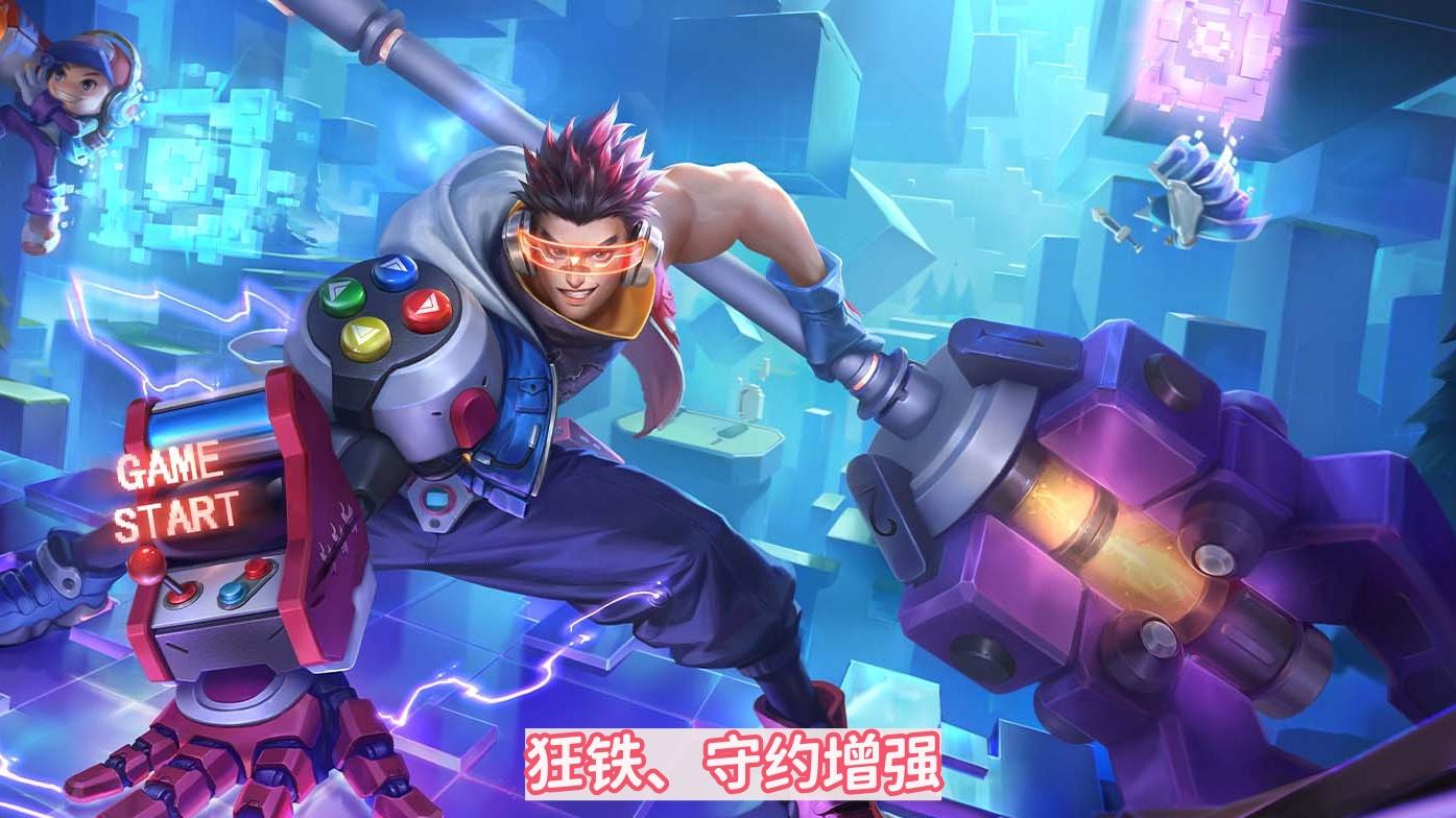 ​映山客26号上架，5英雄调整，雅典娜变辅助，狂铁加强，貂蝉挨刀