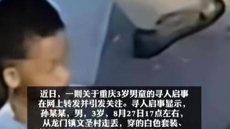 重庆3岁男童遗体被找到！警方通报，知情人曝猛料，凶手身份炸裂