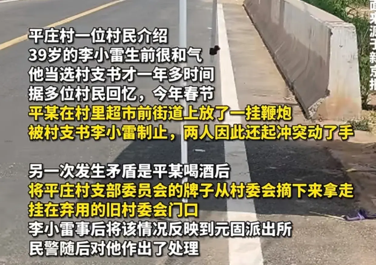 河北邯郸39岁村支书被害，凶手潜逃六天，村民透露内情
