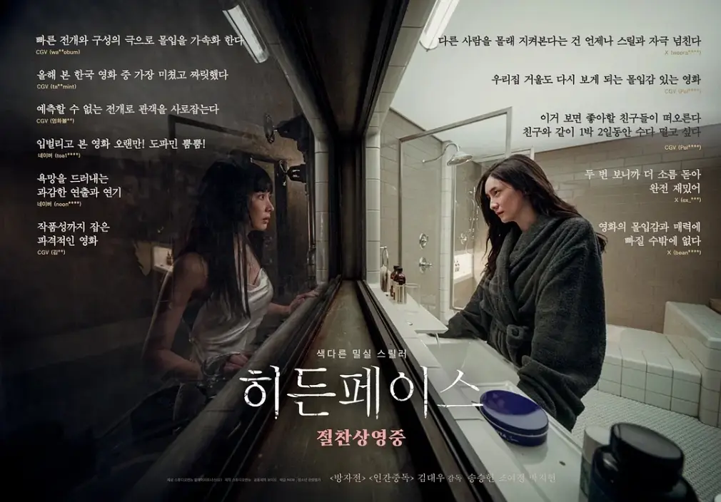 韩国电影《隐藏的面孔》隐藏的步骤财阀大嫂大尺度悬疑犯罪【1080p高清中字】宋承宪曹汝贞联手掀起悬疑