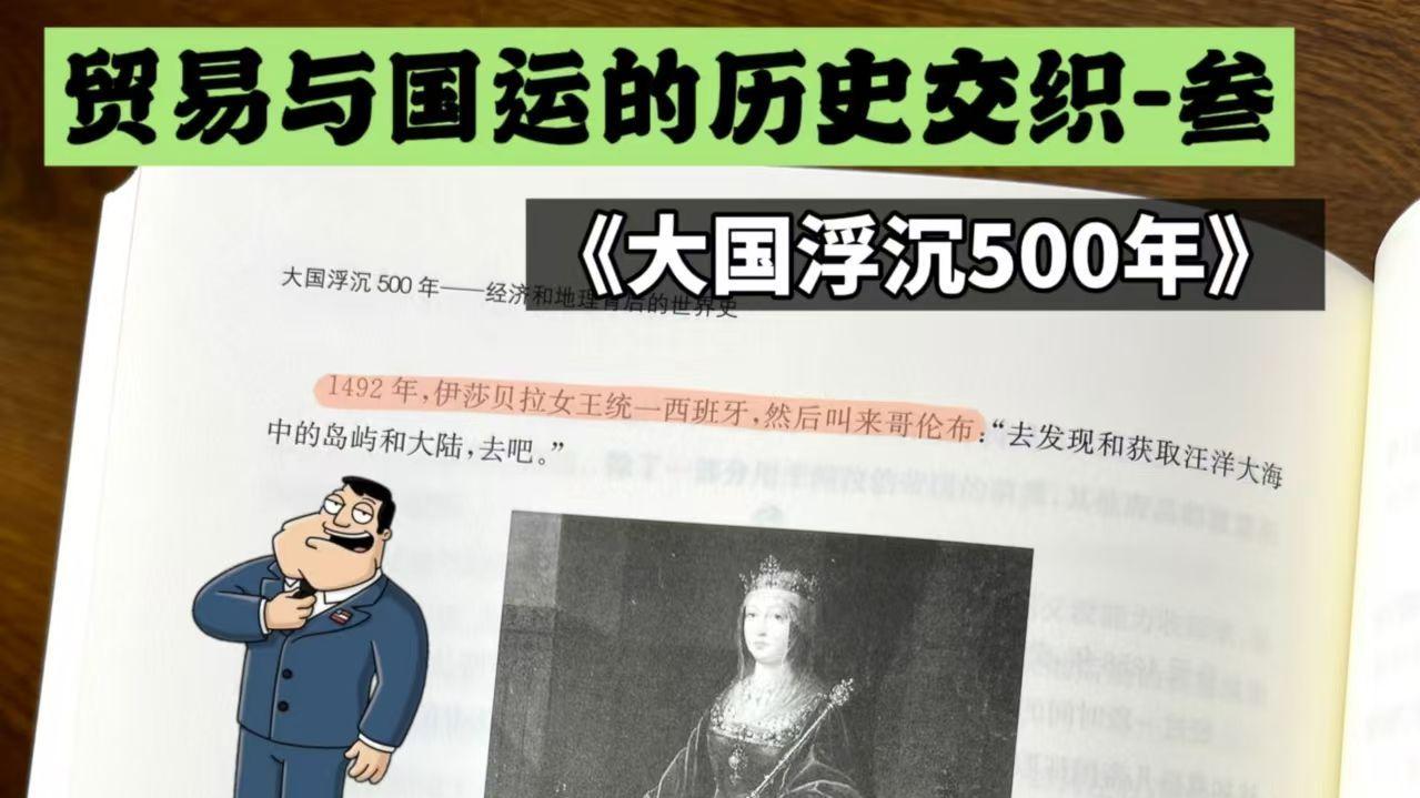 叁《大国浮沉500年》-贸易与国运的历史交织