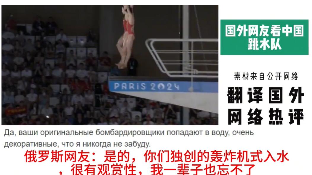笑喷！老外看中国跳水队，德国网友：我更喜欢菲律宾轰炸机式跳水