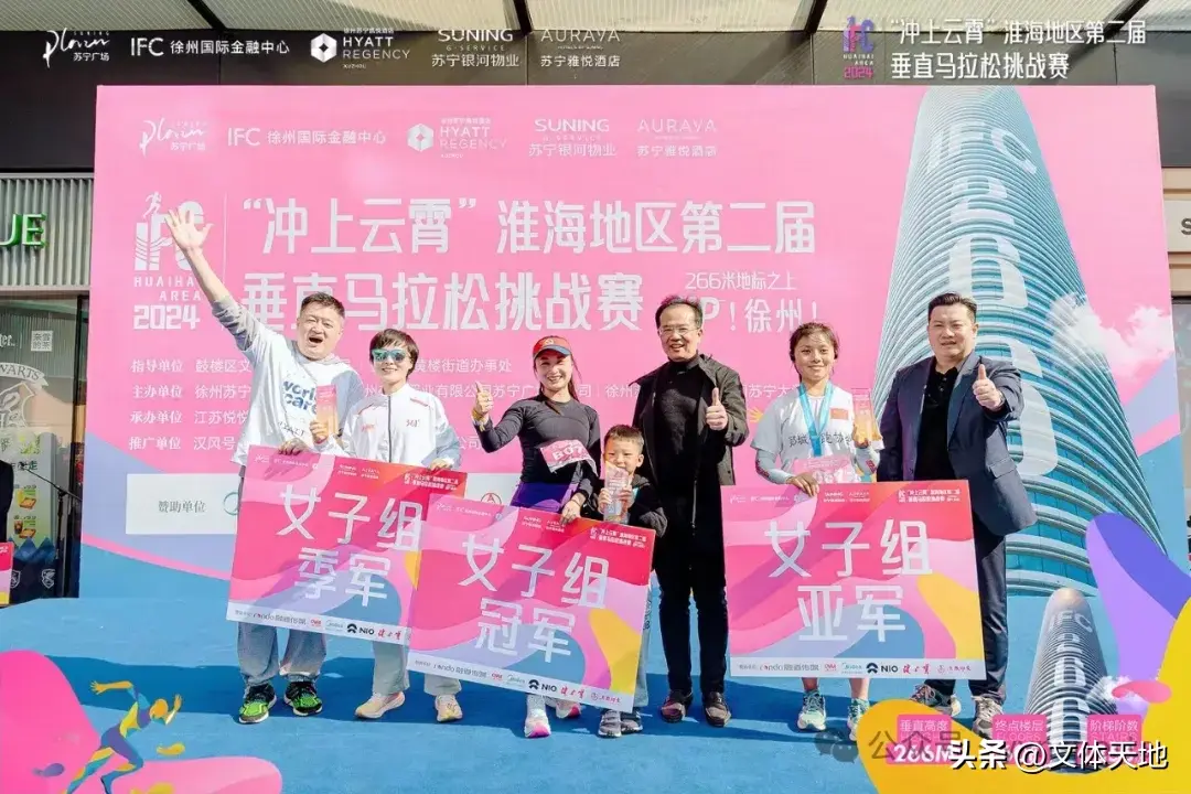 问鼎淮海之巅，第二届垂直马拉松挑战赛开跑