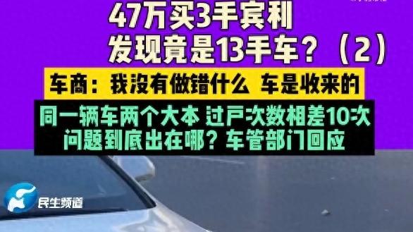 二手车交易监管缺失：47万宾利转手13次的警示