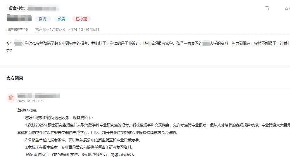 考研多校官宣：限制跨考院校整理及注意事项