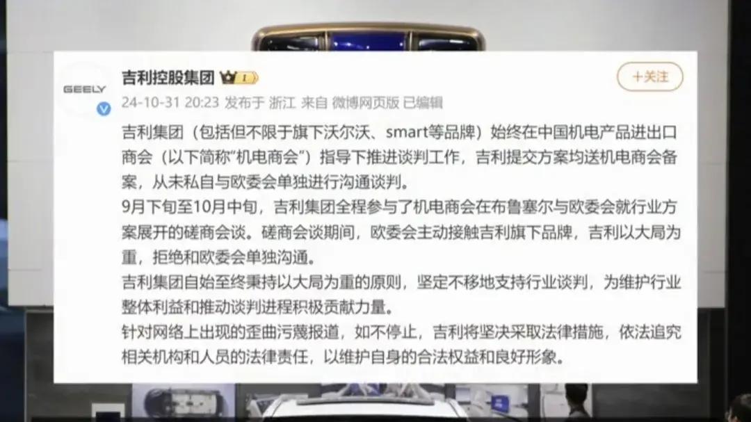 吉利回应私下与欧盟单独谈判：欧委会曾主动接触但吉利拒绝沟通