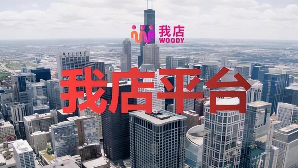 “我店