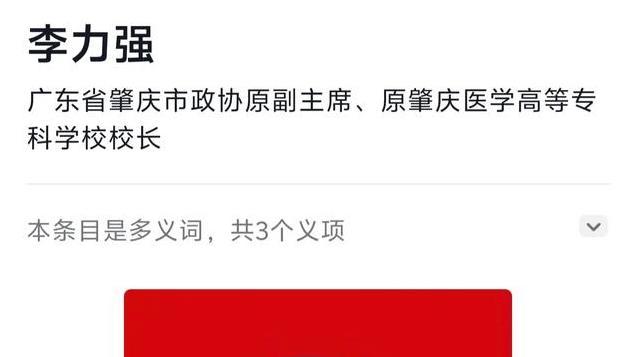 广东省肇庆市政协副主席李力强被查 曾是肇庆医专校长 长相道貌岸然