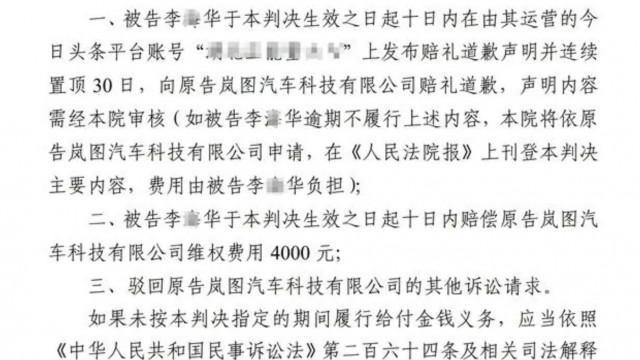 东风岚图法务部发布声明 否认销量数据造假