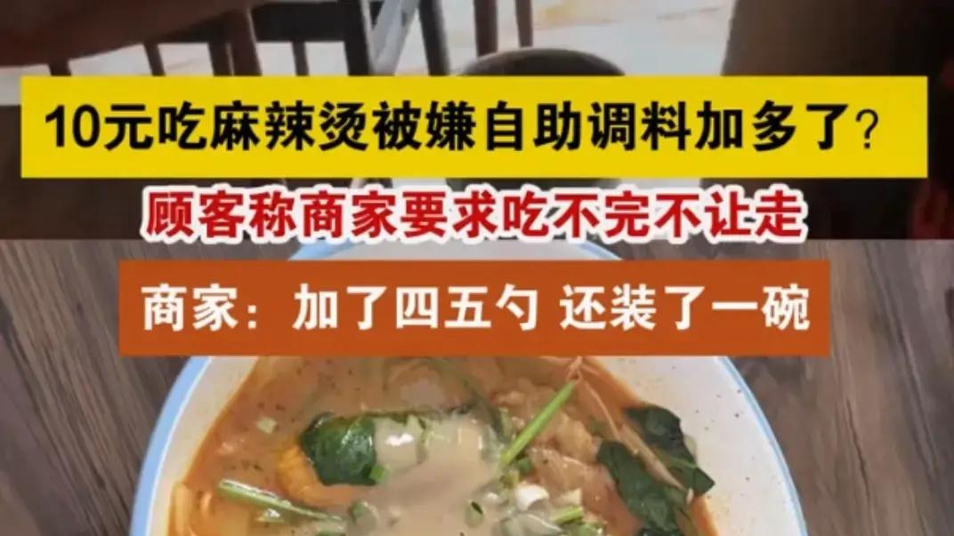 女子“加料”被逼吃完才能走，店家：自助也得有底线！