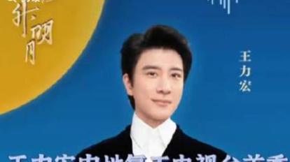 王力宏重返舞台，‘湾区升明月’风光无限，前妻李靓蕾曾让他陷入低谷