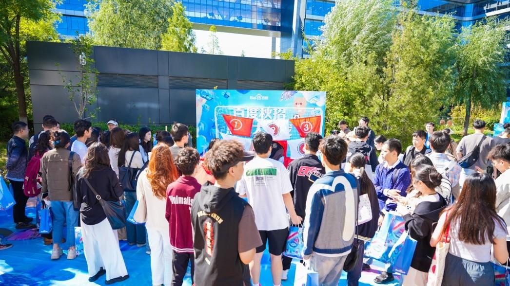 百度2025届校招将发3000+Offer，约80%为AI相关技术岗位