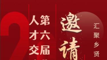 打卡“乡贤新场景”！第六届北京安徽乡贤人才交流论坛将在京隆重举办