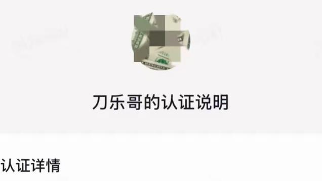 刀乐哥被爆料是剧本，身份被实锤曾有黑历史，评论区全是质疑网友