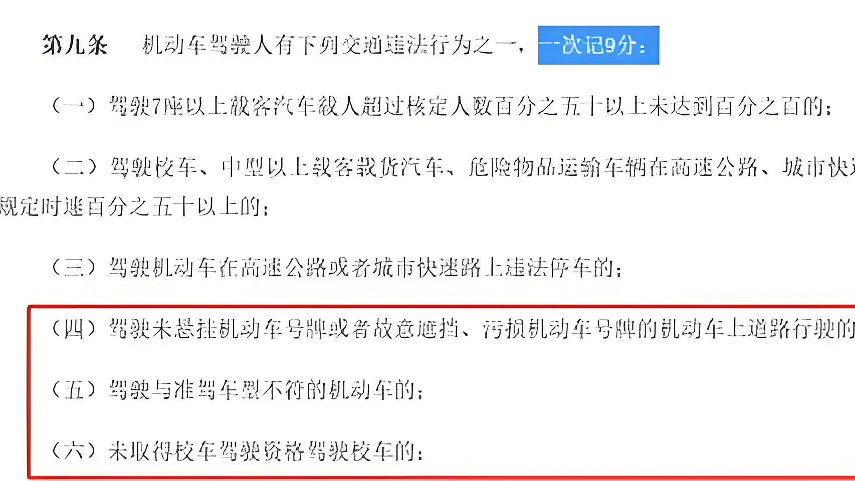 2025年交通违法记分新规解读：7项行为一次扣9分，车主需谨慎