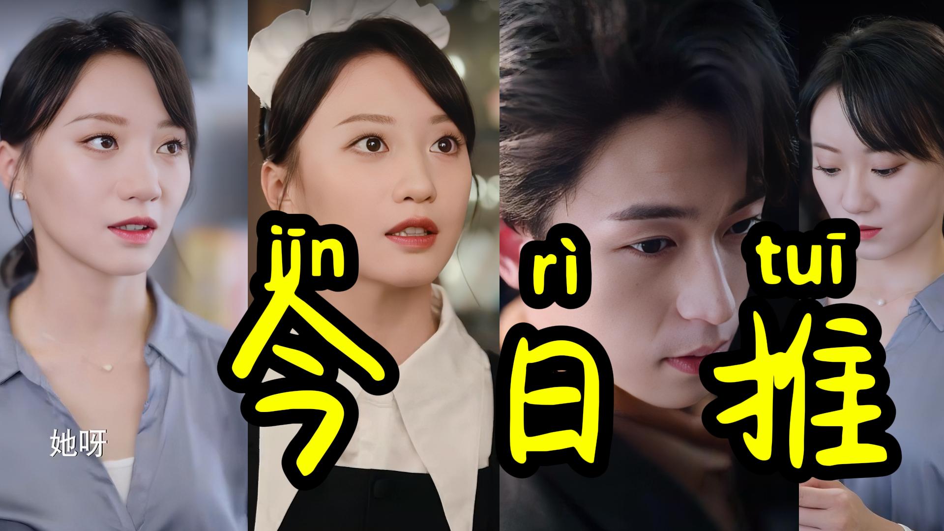 火爆新剧播报《我竟是影帝的白月光》82集完整版来啦！