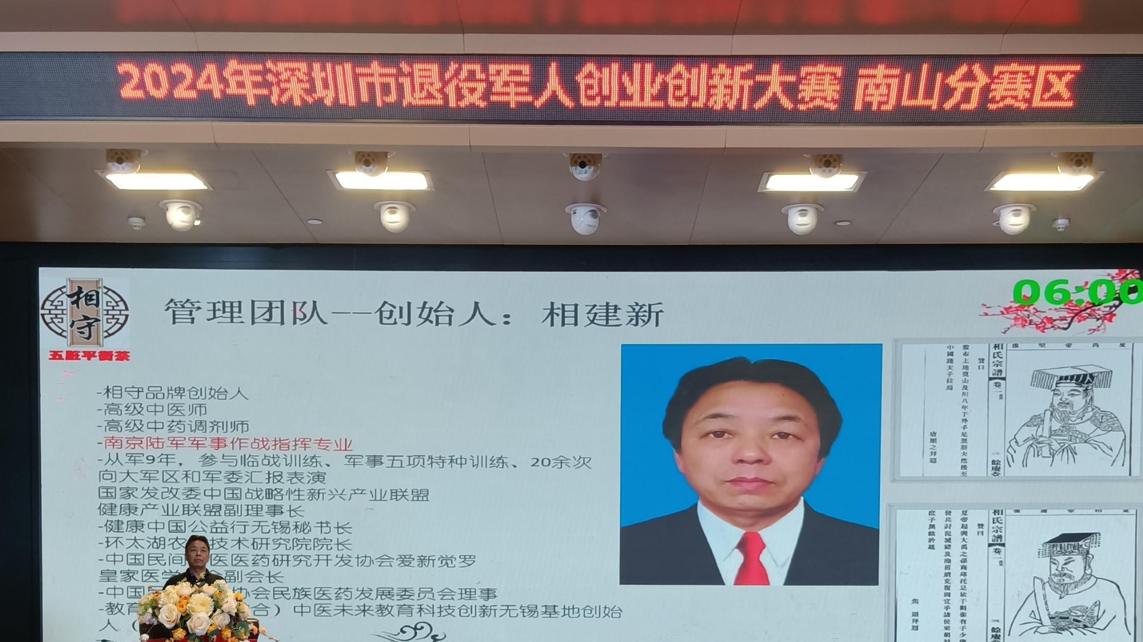 2024深圳退役军人创业创新大赛：无锡相守股份守正创新脱颖而出