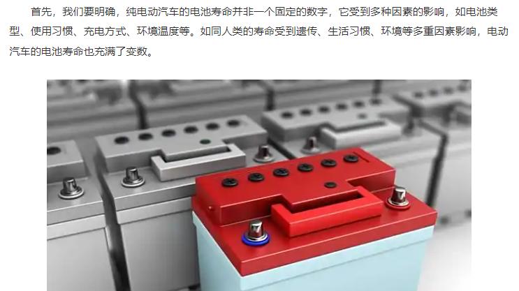 纯电动汽车的电池寿命一般是多长时间