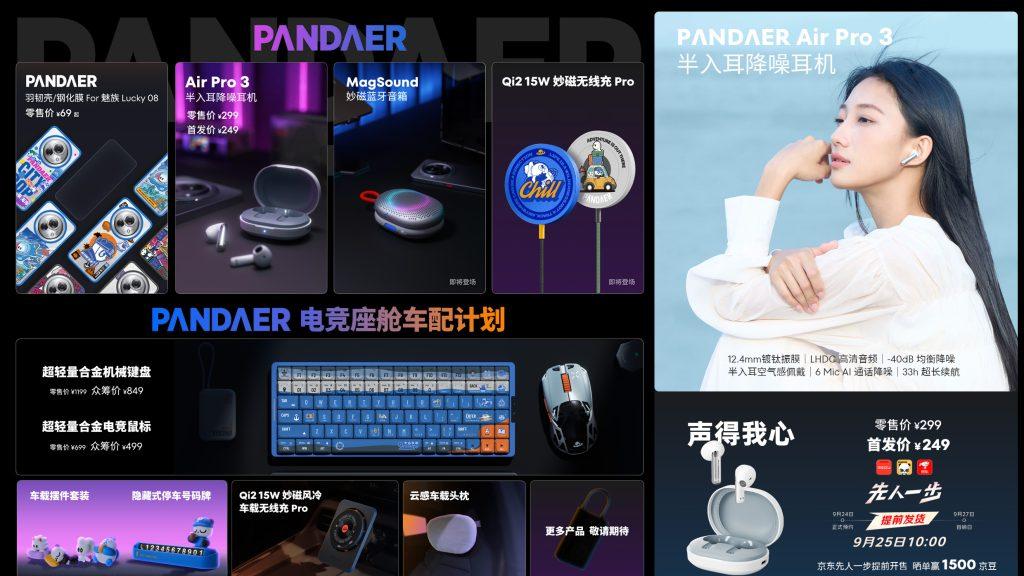 星纪魅族举办 AI 生态发布会 加速描绘全场景 AI 生态蓝图
