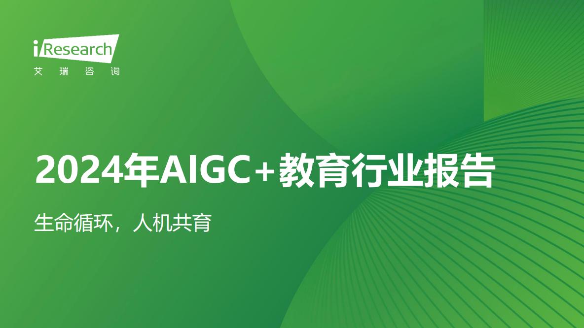 【研报解读】AI教育革命：人机共育新篇章