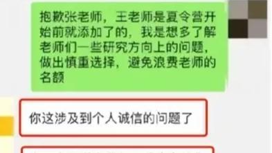 广撒网的保研“女海王”遭导师拉黑！导师怒批：缺乏诚信