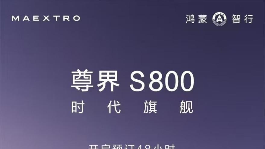 11月新车交付量飙升，鸿蒙智行 “四界”完全体组成强大产品矩阵