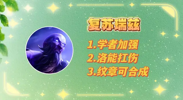 金铲铲之战: 瑞兹强势崛起，舍弃次元开复苏，铁王八阵容能抗能打