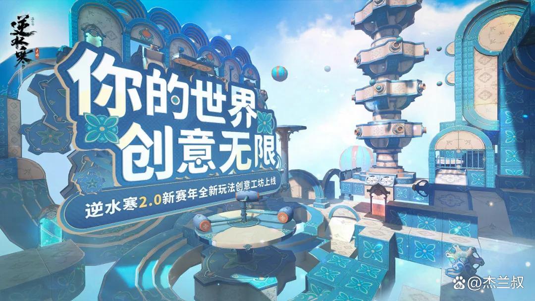 野心太大！逆水寒推出创意工坊，让5000万玩家帮他缝遍全世界游戏