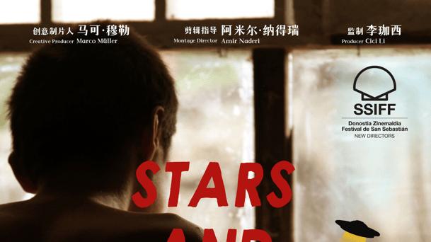 唐永康李珈西新片《星星与月亮》入围第 72 届圣塞巴斯蒂安国际电影节