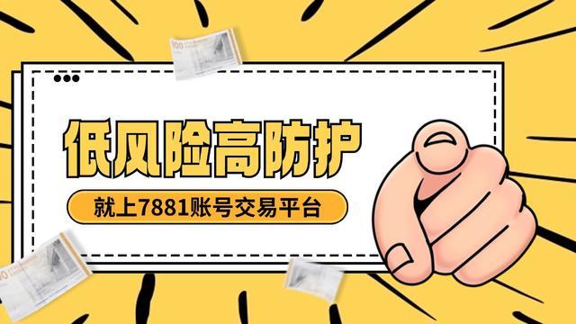 7881 APP 交易火影忍者手游账号的风险剖析