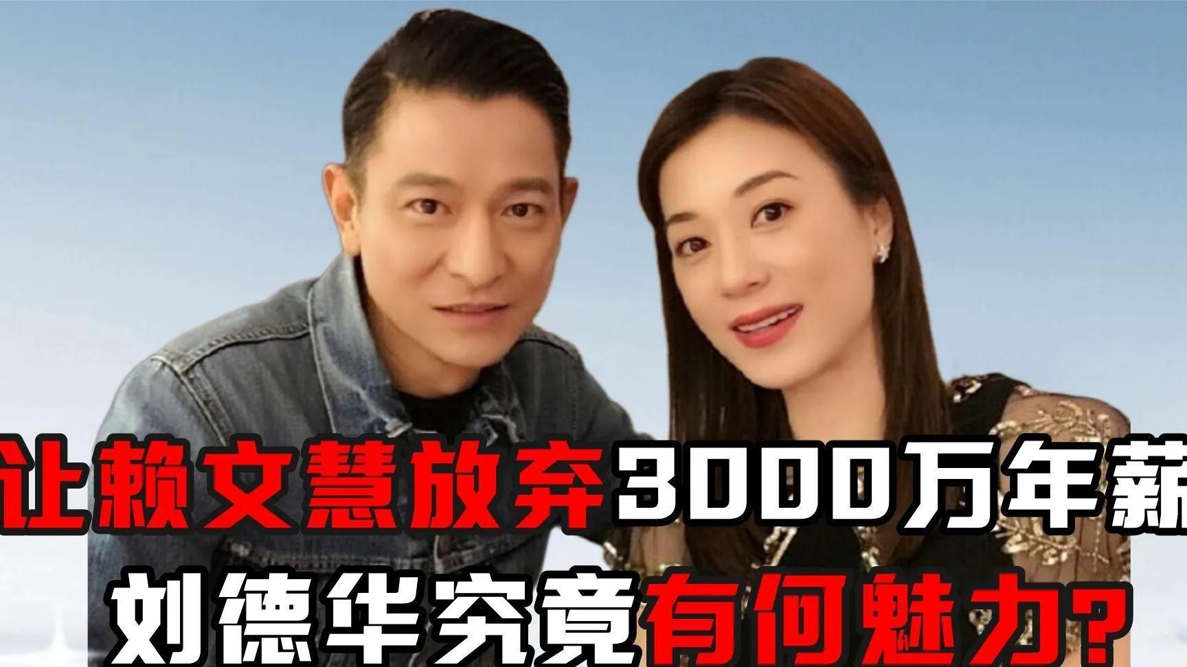 赖文慧：陪刘德华一起走过25年的舞伴