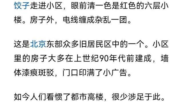 年轻人正在抄底北京老破小，成交周期平均7天，为何突然成新宠？