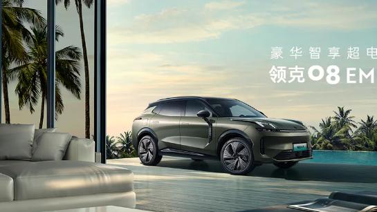 25款领克08 EM-P上市：0TA升级，新老车也能同享？
