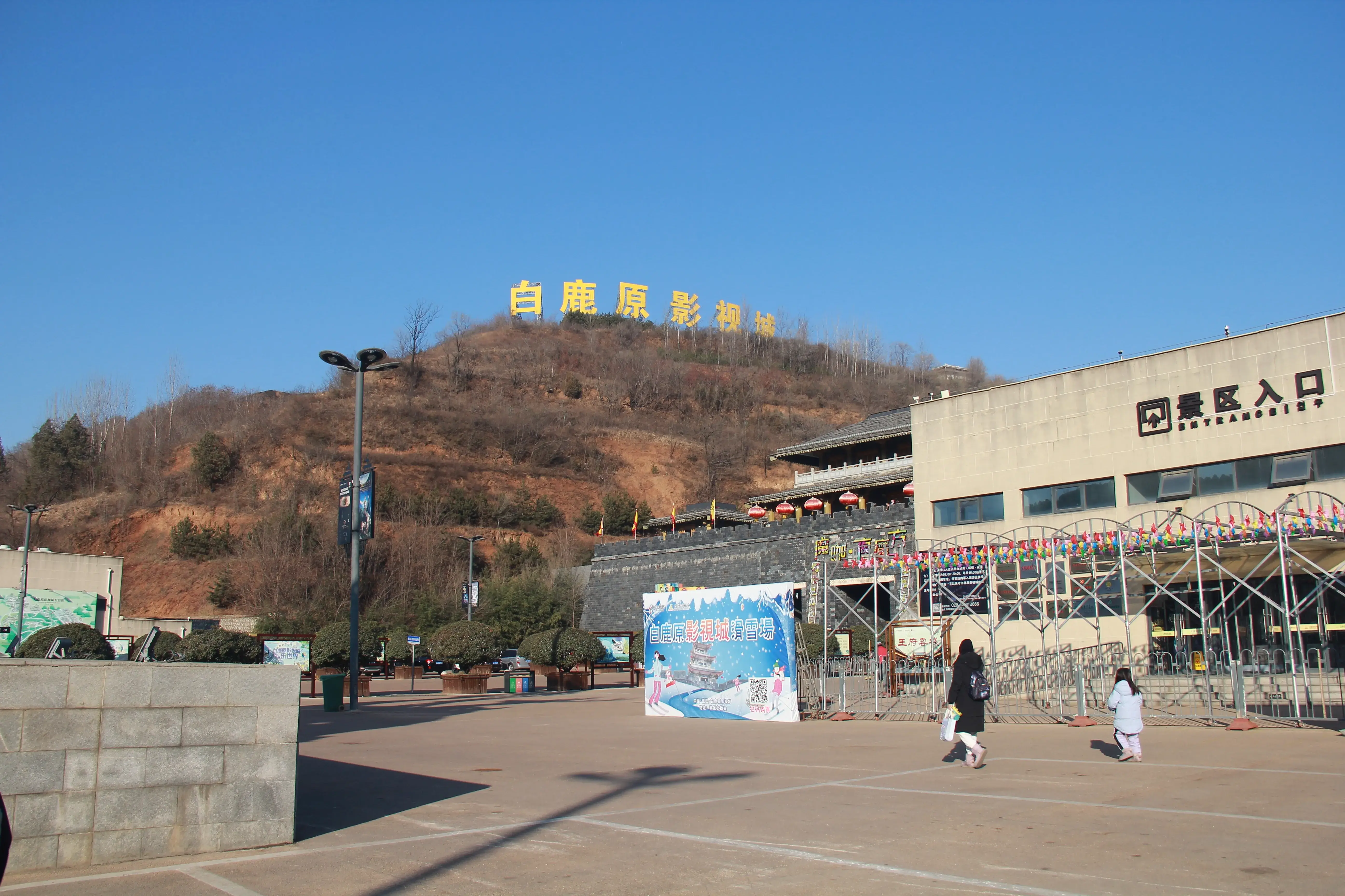 乐享冬趣！来白鹿原影视城高坡云顶滑雪场共赴冰雪之约