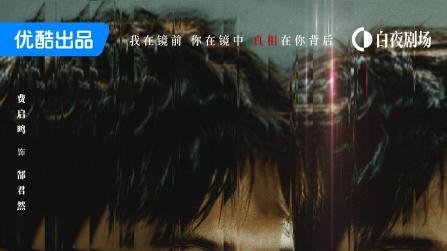《白夜破晓》案件能有多炸裂？人性拷问令网友深思！