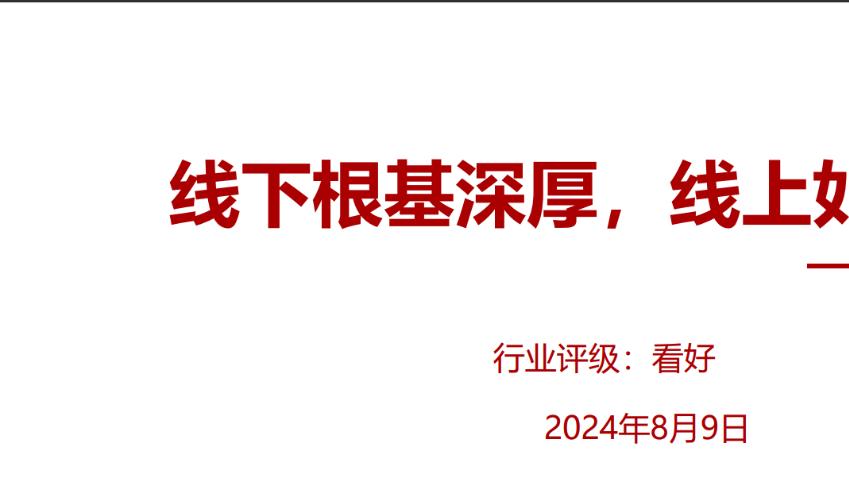 【研报解读】跨境电商新风向：线上零售的崛起