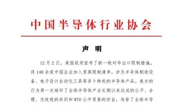 保证国内汽车产业链 建议中国汽车企业谨慎采购美国芯片