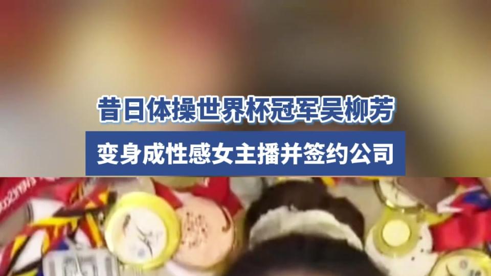 退役转型风波：吴柳芳的选择，管晨辰的怒斥，网友怎么看？