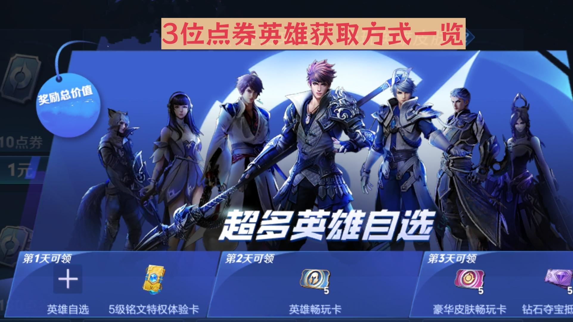 3位点券英雄获取方式一览，嬴政3款史诗免费拿，蛇年9新皮肤来袭