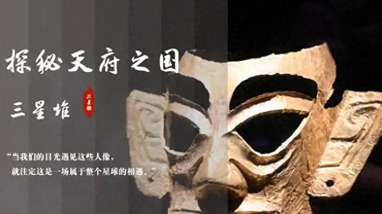 三星堆名字的由来，你真的了解吗？三星堆的参观攻略，建议收藏
