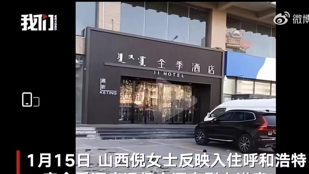 3名女子入住知名连锁酒店，凌晨遭陌生男性刷卡进入！