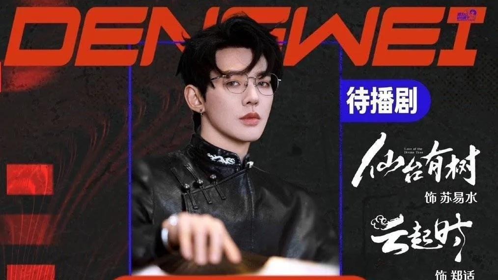 邓为加盟爱奇艺尖叫之夜！内蒙广电力挺，热度预警来袭